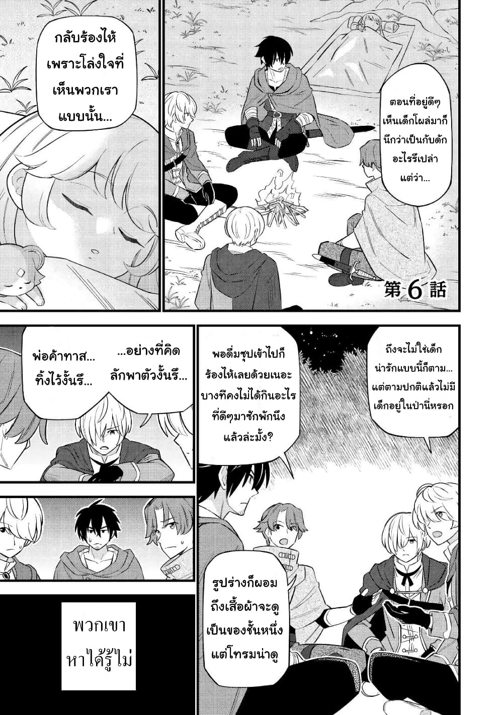 The Hero Is Standing In My Way Manga Tensei Youjo wa Owabi Cheat de Isekai Going My Way ตอนที่ 6 - Inu Manga