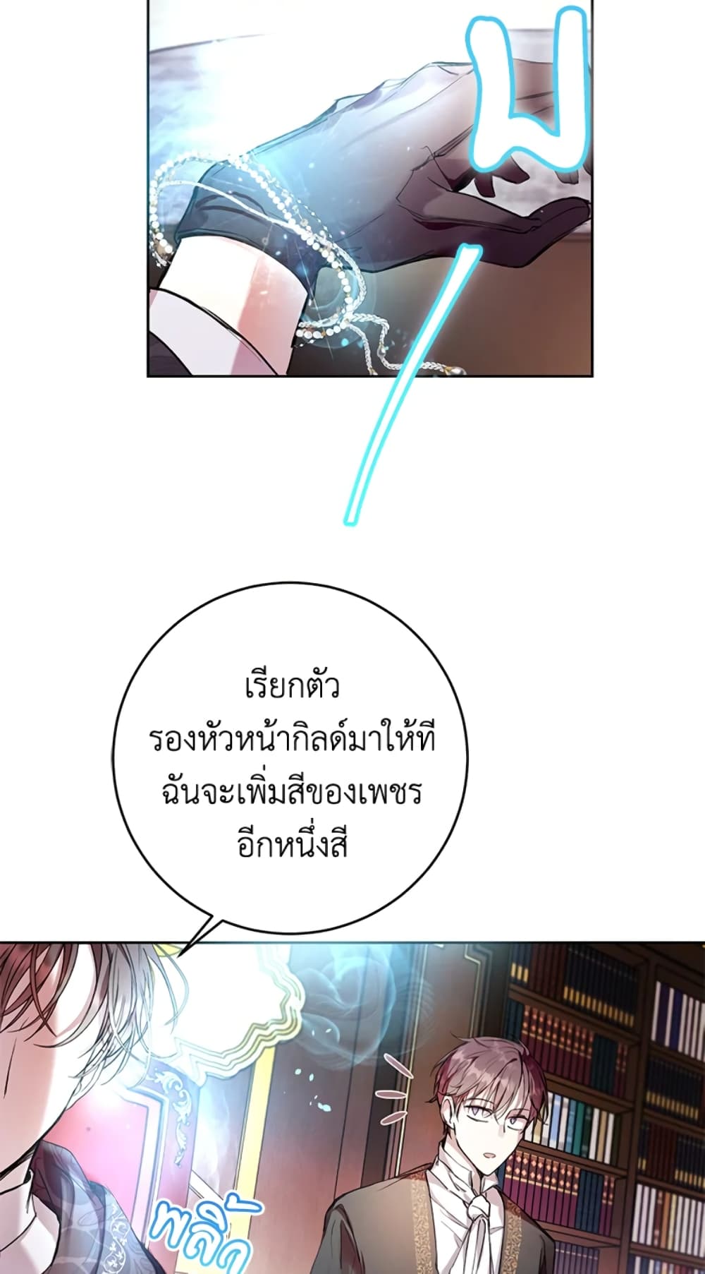 Whats Wrong With Being The Villainess Manga What’s Wrong With Being the Villainess ตอนที่ 13 - Inu Manga อ่านมังงะ