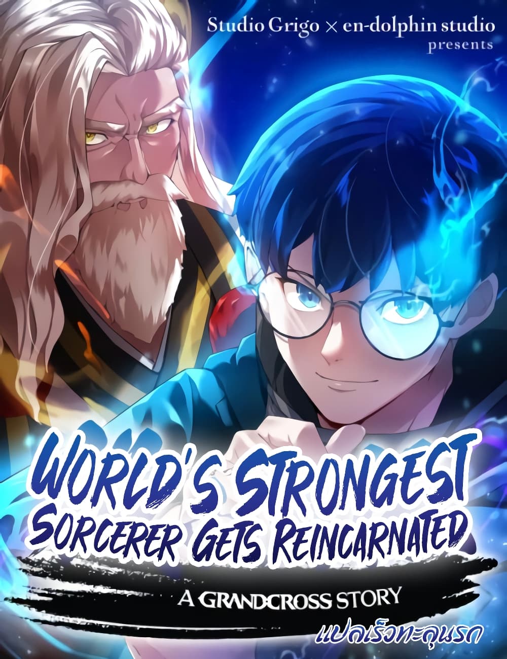 Worlds Strongest Sorcerer Gets Reincarnated World's Strongest Sorcerer Gets Reincarnated ตอนที่ 3 - Inu Manga อ่านม