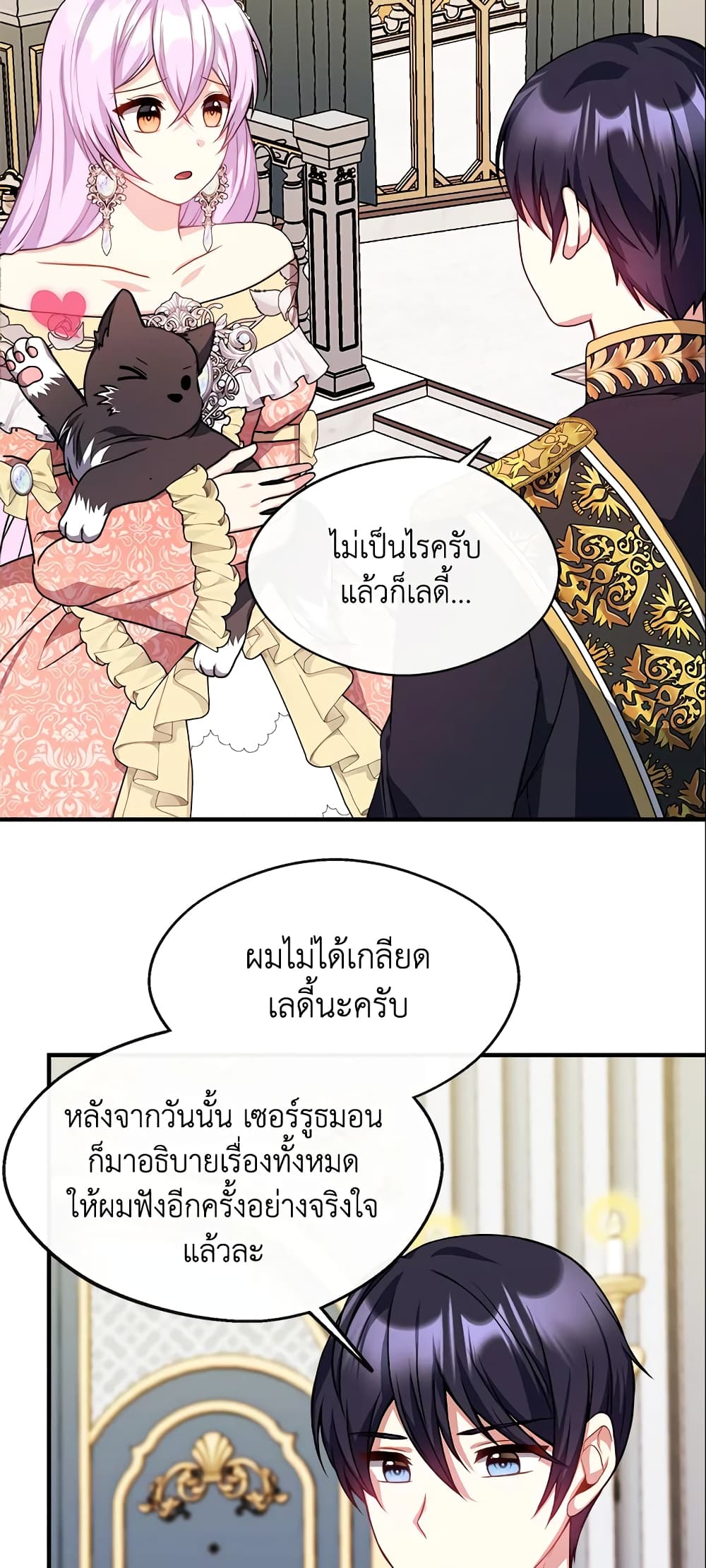 I Became The Older Sister Of A Regretful Male Lead I Became The Older Sister of A Regretful Male Lead ตอนที่ 12 - Inu