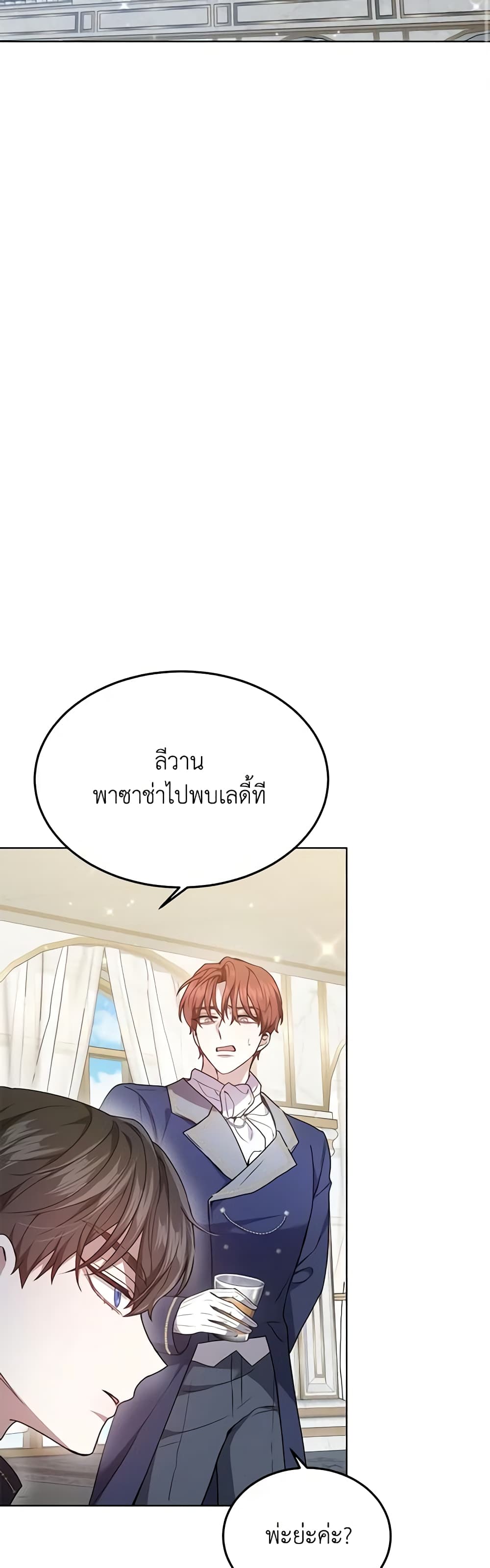 The Male Leads Nephew Loves Me So Much ตอนที่ 6 Inu Manga อ่านมังงะ