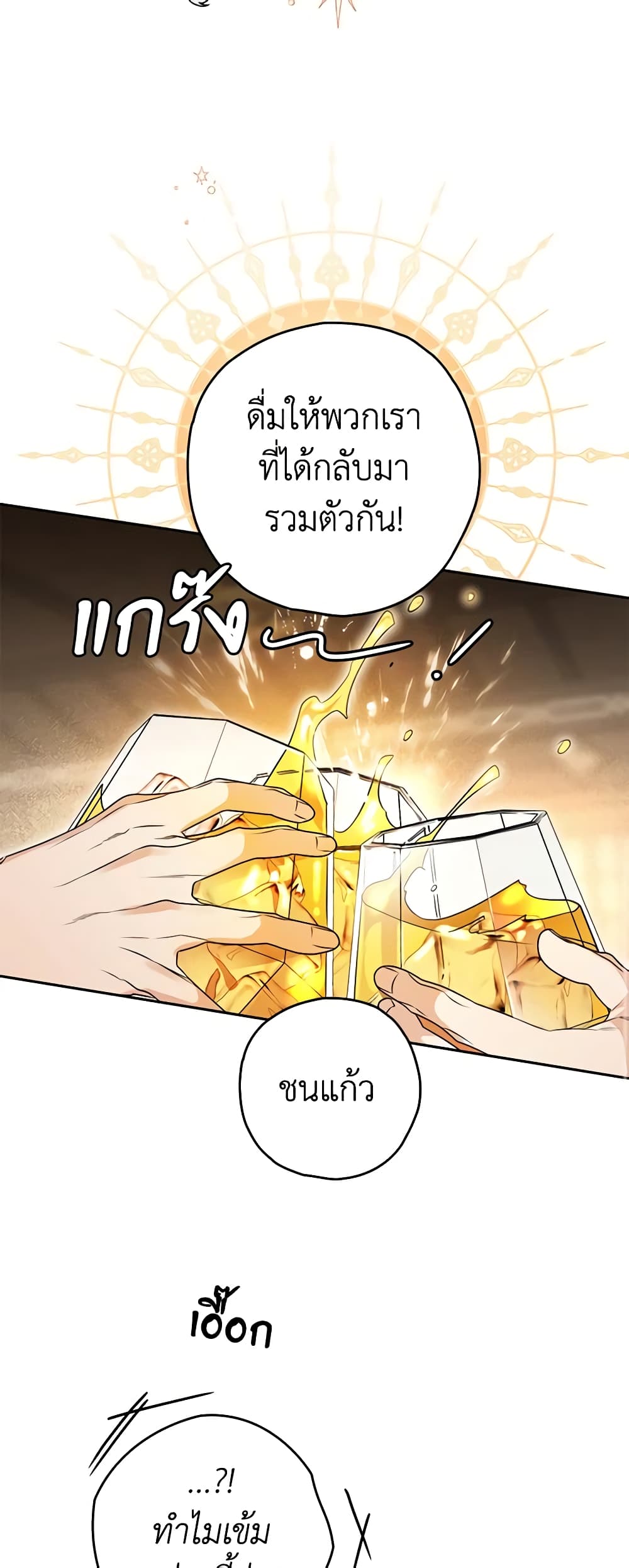 Sigrid ตอนที่ 73 - Inu Manga อ่านมังงะ อ่านการ์ตูน