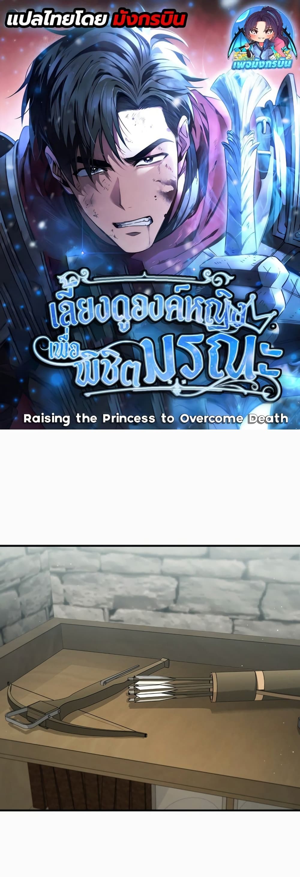 Raising the Princess to Death ตอนที่ 1 Inu Manga อ่านมังงะ อ่านการ์ตูน