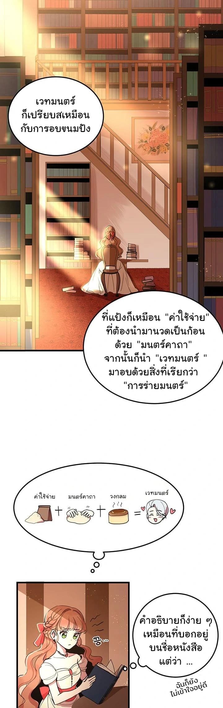 Why Are You Doing This, Duke? ไหงท่านดยุค ถึงได้ทำอย่างนี้ละคะ? ตอนที่ ...