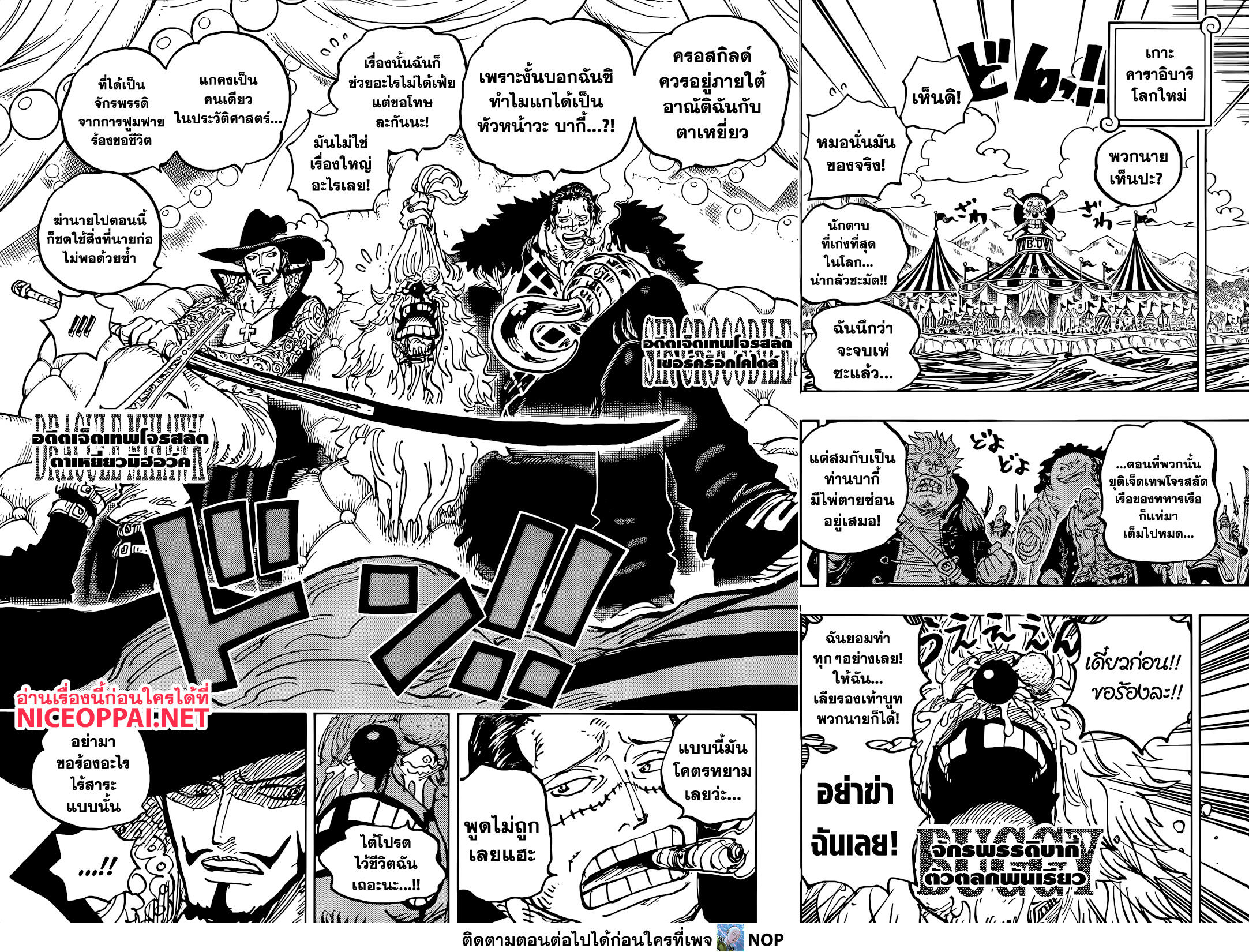 อ่านมังงะ ] มังงะวันพีช ONE PIECE 1058 จักรพรรดิคนใหม่ - by MANGA Plus 