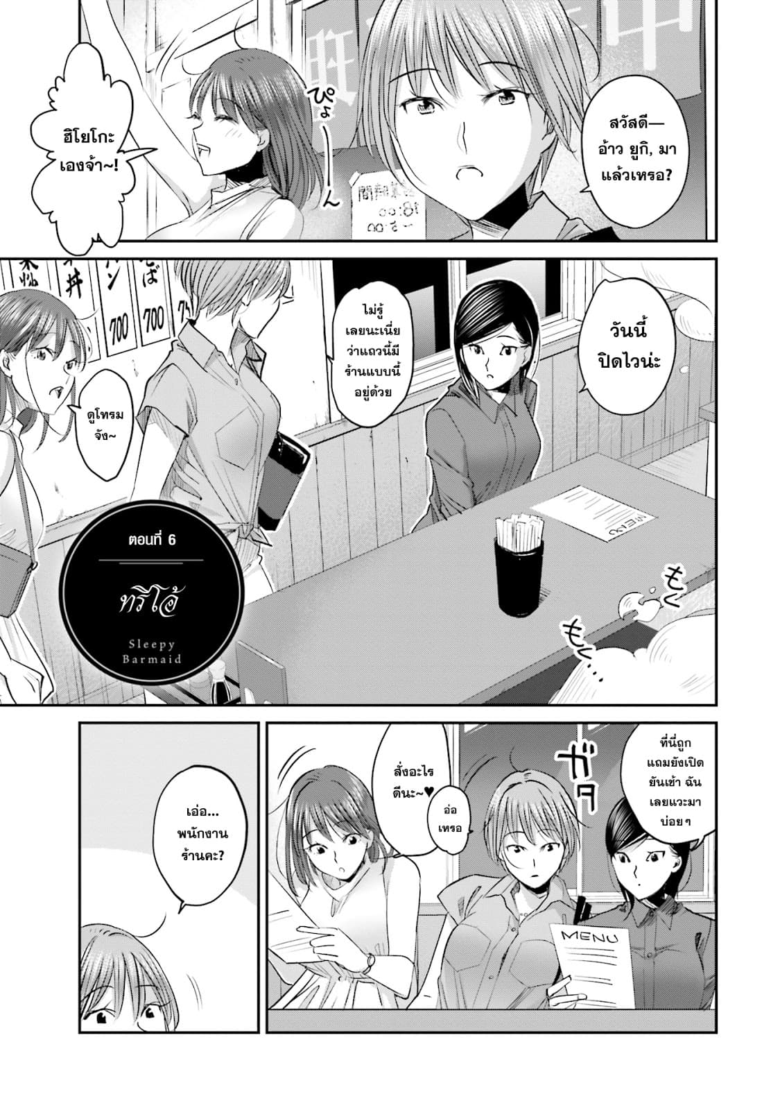 Sleepy Barmaid บาร์เทนเดอร์สาวขี้เซา ตอนที่ 6 - Inu Manga อ่านมังงะ