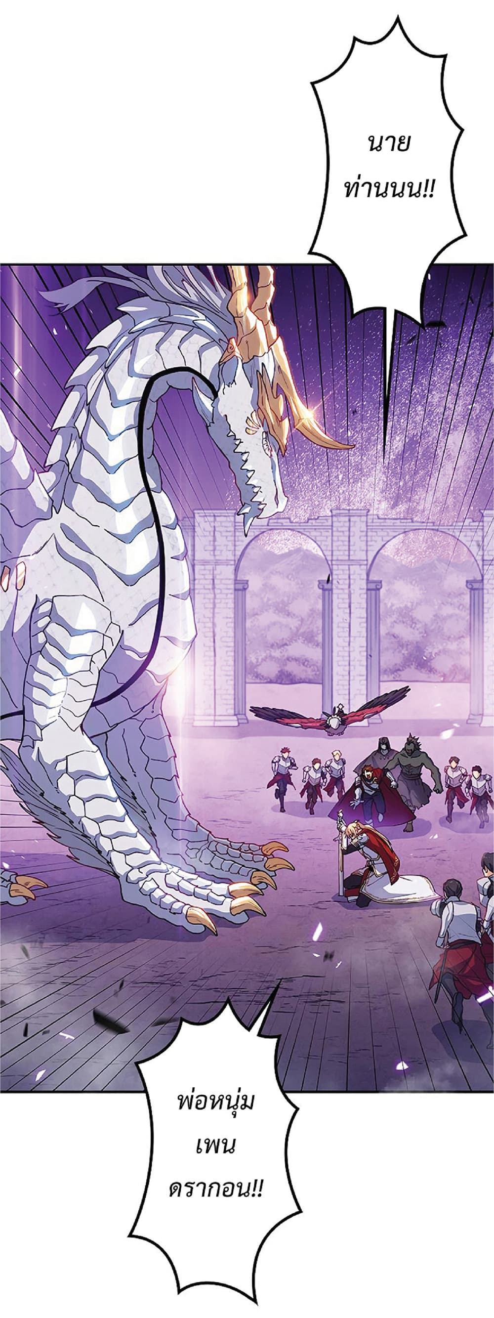 White Dragon Duke: Pendragon 76 Duke Pendragon: Master of the White Dragon ตอนที่ 28 - Inu Manga อ่านม